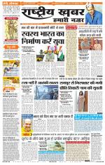 Rashtriyakhabar jharkhand edition