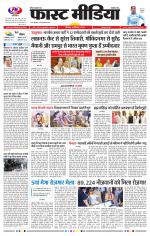 Daily Fast Media / दैनिक फ़ास्ट मीडिया