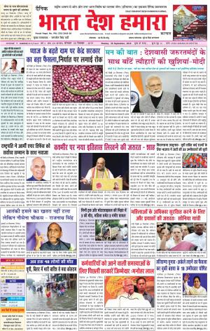 bharatdeshhamara karnal 30-09-2019