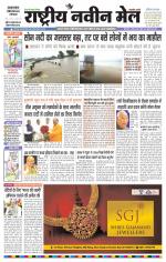 RASTRIYA NAVEEN MAIL DALTONGANJ EDITION