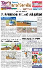 Kanyakumari-Nagarcoil Supplement