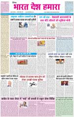 BHARAT DESH HAMARA (PUNJAB)