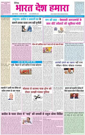 bharatdeshhamara patiala 30-09-2019