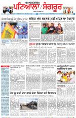 Punjabi Tribune (Patiala-Sangrur)