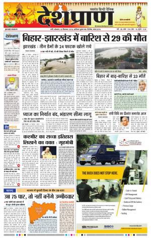 Jharkhand 30 September 2019