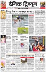 Dainik Tribune (Karnal Edition)