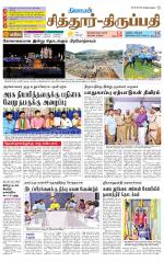 Chitoor-Vellore Supplement