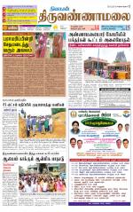 Tiruvannamalai-Vellore Supplement