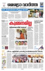 Metrovaartha - Thrissur