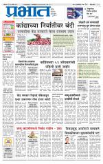 पुणे जिल्हा आवृत्ती