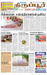 Tirupur-Coimbatore Supplement