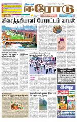 Erode-Coimbatore Supplement