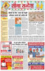 Ganganagar Seema Sandesh 