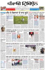 Punjabi Tribune (Delhi Edition)