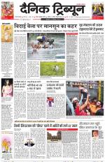 Dainik Tribune (Gurgaon Edition)