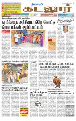 cuddalore supplement