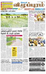 Villupuram Supplement