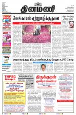 Dinamani - Thoothukudi