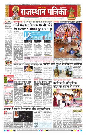 Rajasthan Patrika Chennai