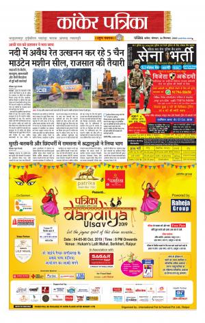Kanker Patrika