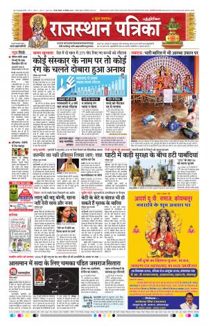 Rajasthan Patrika Coimbatore