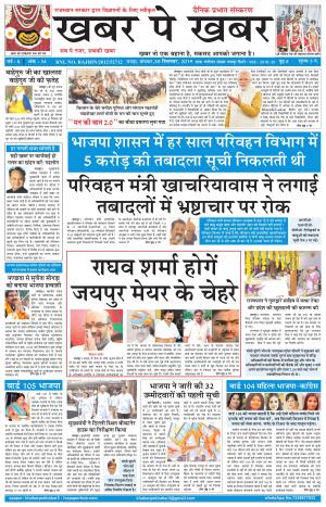 khabarpekhabar3