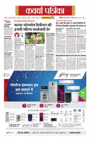 Kawardha Patrika