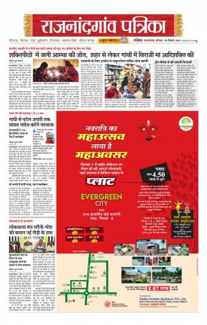 Rajnandgaon patrika