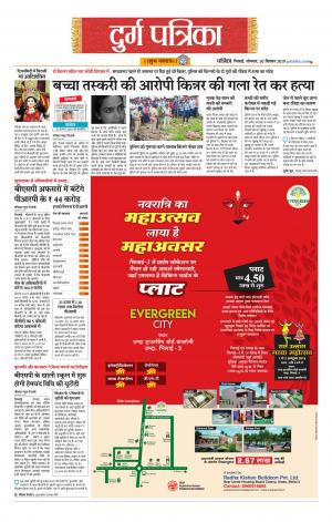 Durg Patrika