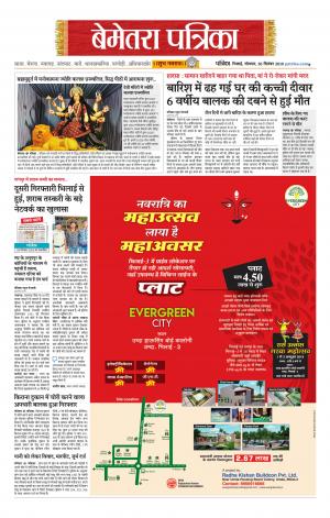 Bemetara Patrika