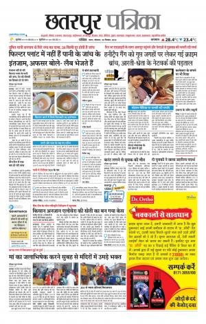 Chhatarpur Patrika.