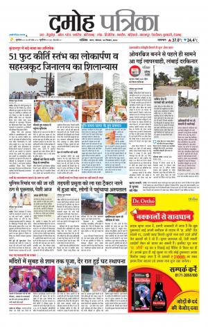 Damoh Patrika.