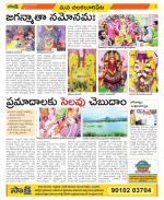 Guntur Amaravathi Constituencies