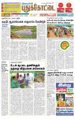 Pudukkottai-Trichy Supplement
