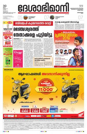 Thiruvananthapuram,30th September 2019