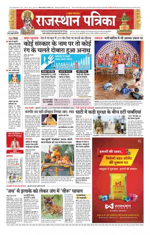 Bikaner Rajasthan Patrika Daak