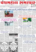 Panchmahal Samachar