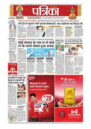 Balaghat Seoni Patrika