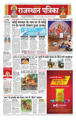 Rajasthan Patrika Beawar