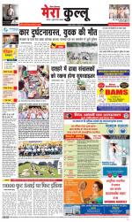 Divya Himachal Dharamsala+Mera Kullu +Aastha