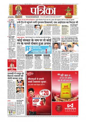 Chhindwara Patrika