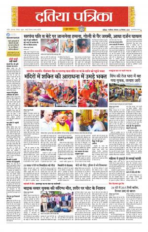 Datia Patrika