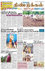 Dindigul-Madurai Supplement