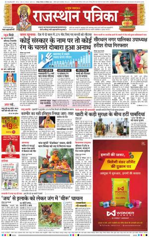 Bharatpur dak Rajasthan Patrika
