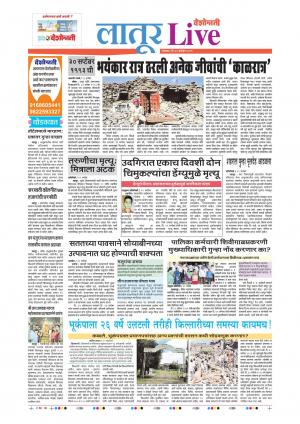30 Sep Latur Live