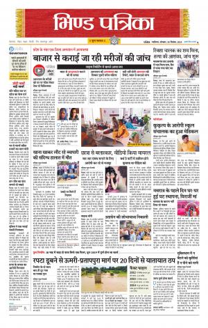 Bhind Patrika