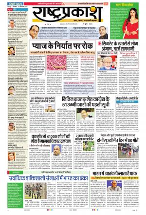 30 Sep Rashtraprakash