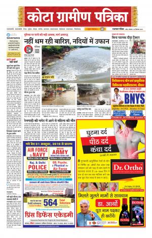 Kota Gramin Patrika Epaper