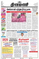 Dinamani - Nagapattinam