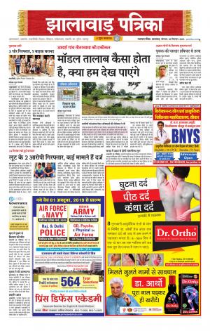 Jhalawar Patrika Epaper